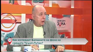 Свободна зона с гост Александър Йорданов – 20.07.2018 (част 4)