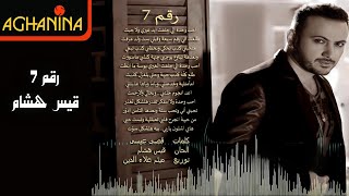قيس هشام - رقم 7 Kais Hisham - Rakom