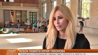 В Одессе прошёл турнир по спортивной гимнастике памяти Юрия Тихонова