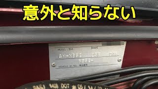 意外と知らない クルマの「車台番号」の秘密とは