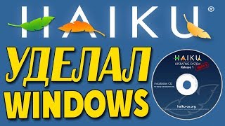 Установка Haiku OS на современный компьютер