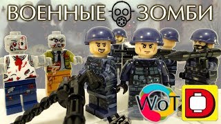 Качественное Китайское Военное Лего против Зомби DLP9039