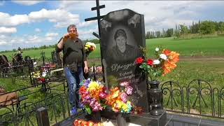Поклонники у могилы Сергея Дроздова 19 мая 2018 г.