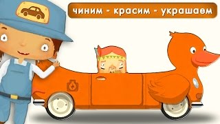 Мультики для мальчиков 4 лет. Игрушки машинки. Машины для детей. Машинки игрушки. Игры машыны.