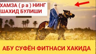 АБУ СУФЁН ФИТНАСИ   НУРИДДИН ХОЖИ МАРУЗАСИ ТАССАДУК Ё РАСУЛОЛЛОХ
