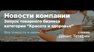 Новости компании #Tirus / #Тайрус от Дениса Тетерина 11.06.2019