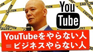 YouTubeをやらない人＝ビジネスやらない人