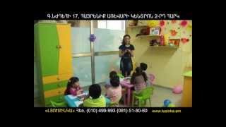 Լյուսինկա մանկան զարգացման կենտրոն