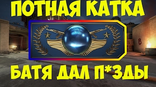 ПОТНАЯ КАТКА КС ГО | ПООРАЛИ | ЗАБАНИЛИ В CS GO