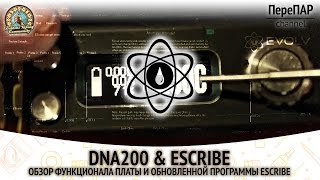 DNA200 & EScribe. Обзор функционала платы и обновленной программы EScribe