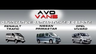 Разборка Renault Trafic Nissan Primastar Opel Vivaro недорого ціни Brillion Club