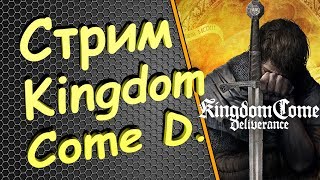 Kingdom come deliverance: Начало