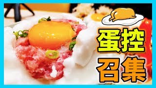 【識食之人】蛋控注意～沖繩蛋襲旺角｜測驗考試唔好黎【Tamago-EN】