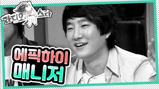 [라디오스타] "형을 우리 엄마가 제일 싫어해요!" '케이윌&에픽하이' 1편