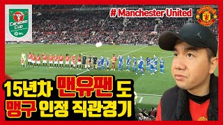 맨체스터 유나이티드 홈경기 올드트래퍼드 직관가기2/Manchester United #27