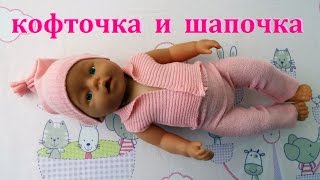 Одежда для Бебби Бона Baby Born. Как сшить кофточку и шапочку