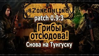 sZone Online [Грибы отсюдова! Снова на Тунгуску]