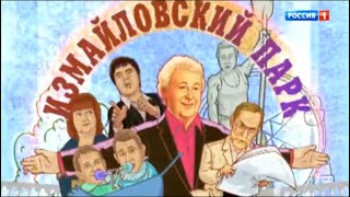 Измайловский парк. Большой юмористический концерт 05.05.18
