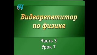 Физика для школьников. Урок 3.7. Отражение и преломление света на плоской границе раздела сред