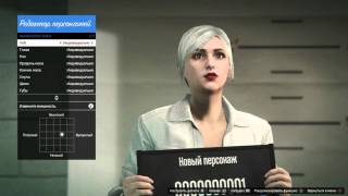 GTA Online - Настройки Красивого женского персонажа