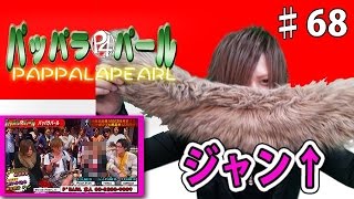 じゃじゃじゃん！恒例ホストーク!！フリートークで笑いをかっさらうパール放送！！