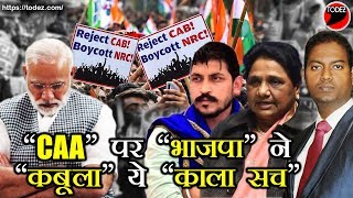 आखिरकार "भाजपा अध्यक्ष" ने खुद बता दिया "CAA" की "सच्चाई" - By RR : BSP Family Update