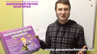 Денежный Поток Олигарха - Отзыв игрока