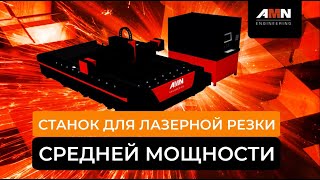 Станок для лазерной резки металла средней мощности 700W CS 7 5mm. Лазерная резка металла