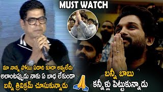MUST WATCH : Allu Arjun Gets Emotional On Murali Sharma Speech || Ala Vaikunthapurramuloo || LATV