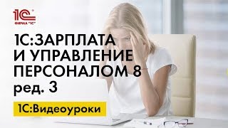 Как исправить справку 2-НДФЛ после отправки в ИФНС в 1С:ЗУП ред.3