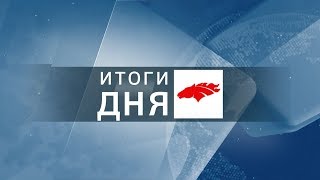 Выпуск новостей 14.03.2019