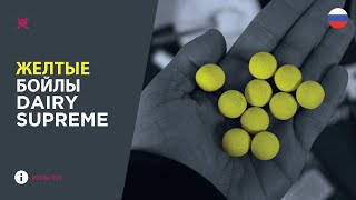 КАТАЕМ бойлы CCMOORE Dairy Supreme САМИ СОВЕТЫ