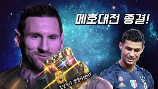 #2. [발롱도르] 메시의 6번째 발롱도르, 메호대전 종결? 반다이크도 호날두 무시?