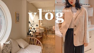 (ootd vlog 패션 브이로그) 프리랜서의 데일리룩 그동안 입고다닌 겨울코디와 일상 ??  숏패딩/차홍룸에서 허쉬펌/앤아더스토리즈/자라가방 코트/디자이너브랜드 가방 | 김리사