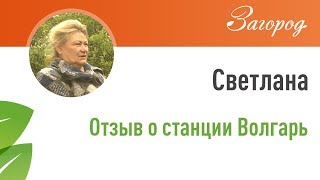 Отзыв о септике Волгарь