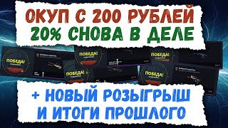 ОКУП С 200 РУБЛЕЙ НА CASE-BATTLE // ПРОВЕРЯЕМ ТАКТИКУ 20% НА КЕЙС БАТЛ