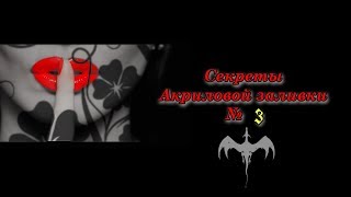 Секрет акриловой заливки № 3. Медиум.