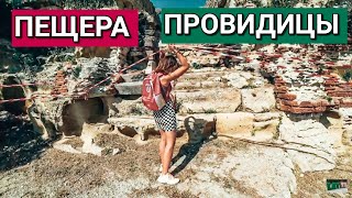 Пещера И руины забытого города КУМА / Великая прорицательница Сибилла