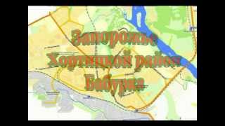 Запорожье. Старая дорога на Бабурку.