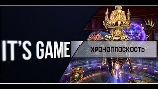 Хроноплоскость (RU). Подземелье. Прохождение. Tera Online.