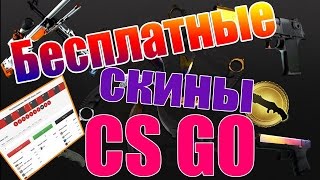 Как получить халявные (БЕСПЛАТНЫЕ) вещи в Steam / CS:GO / Dota 2 (ДОКАЗАНО)