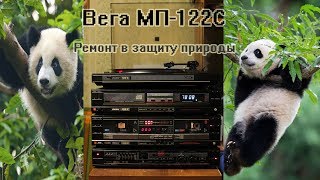 Ремонт Вега МП-122С (Greenpeace edition)