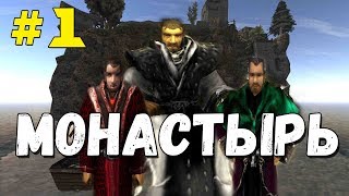Прохождение Gothic 2 мод [Монастырь] [#1] Начало