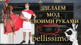 Как Увеличить Доступные Армии [Гайд по моддингу] Total War: Rome 2