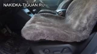 Меховые накидки на Фольксваген Тигуан (Nakidka-tiguan ru