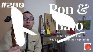 【Pon & Bato】＃２８０　バトー氏すっからかんだってよｗ