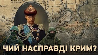 Як Росія привласнила півострів та чий насправді Крим | Історична правда