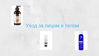 ЗАКОНЧИЛСЯ УХОД: КУПЛЮ/НЕ КУПЛЮ. ПУСТЫЕ БАНОЧКИ: MI&KO, Klorane, Biolaven [NastyaRlin]