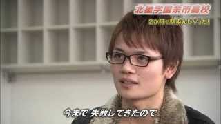 北星学園余市高等学校