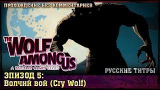 ВОЛК СРЕДИ НАС || Сезон 1. Эпизод 5.  Волк-одиночка. Русские субтитры. FullHD.
